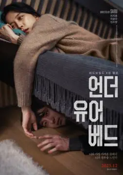 Под твоей кроватью онлайн